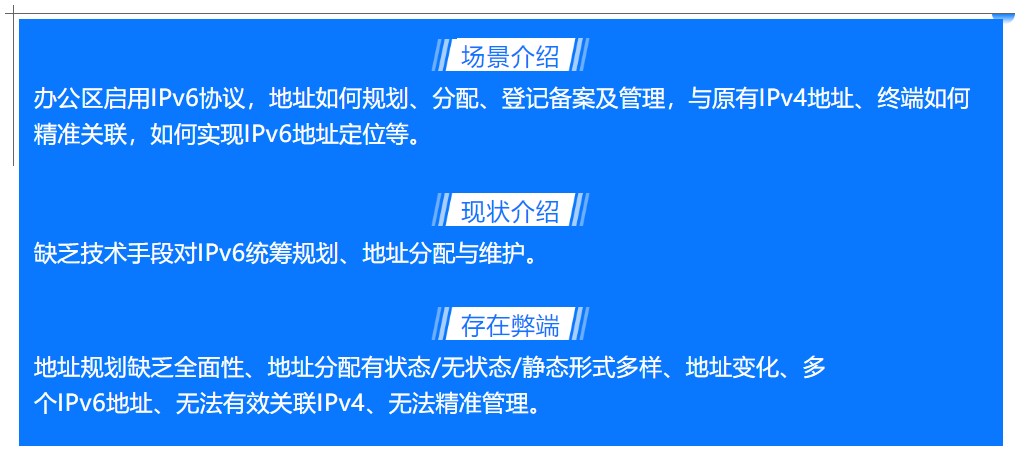 IPv6試點應用場景.jpg